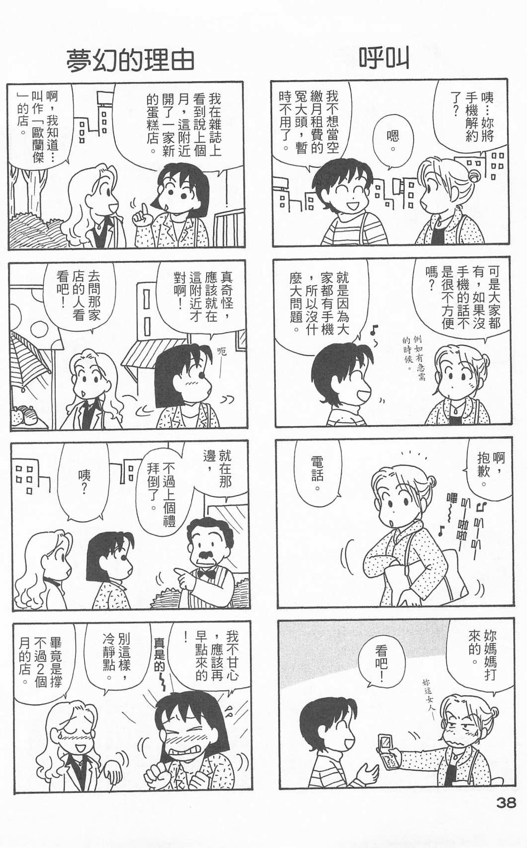 《OL进化论》漫画最新章节第24卷免费下拉式在线观看章节第【39】张图片