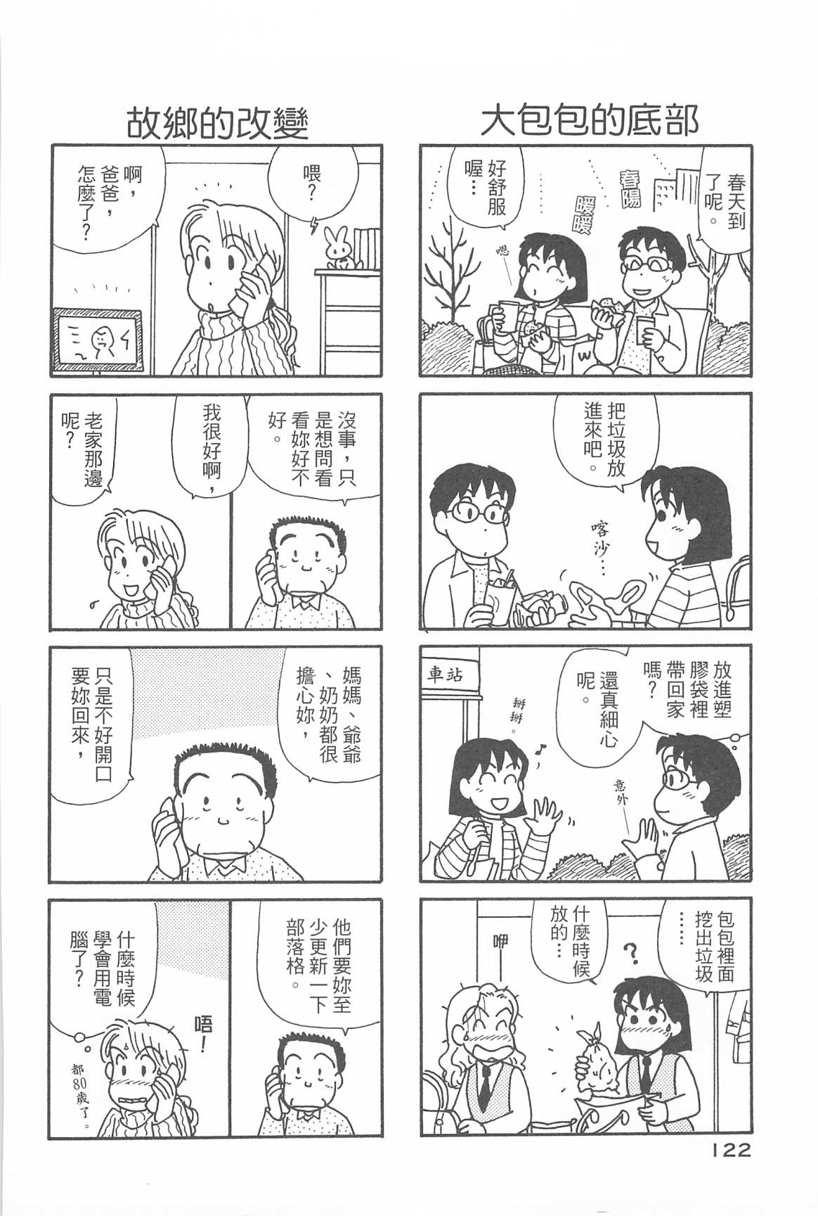 《OL进化论》漫画最新章节第31卷免费下拉式在线观看章节第【123】张图片