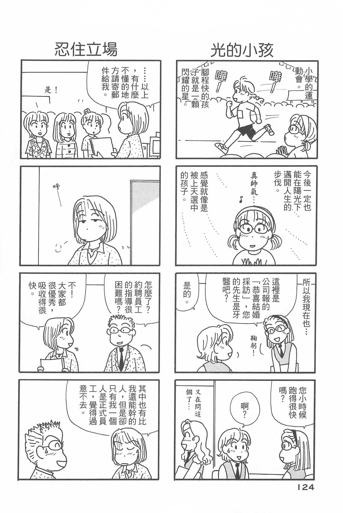 《OL进化论》漫画最新章节第33卷免费下拉式在线观看章节第【127】张图片