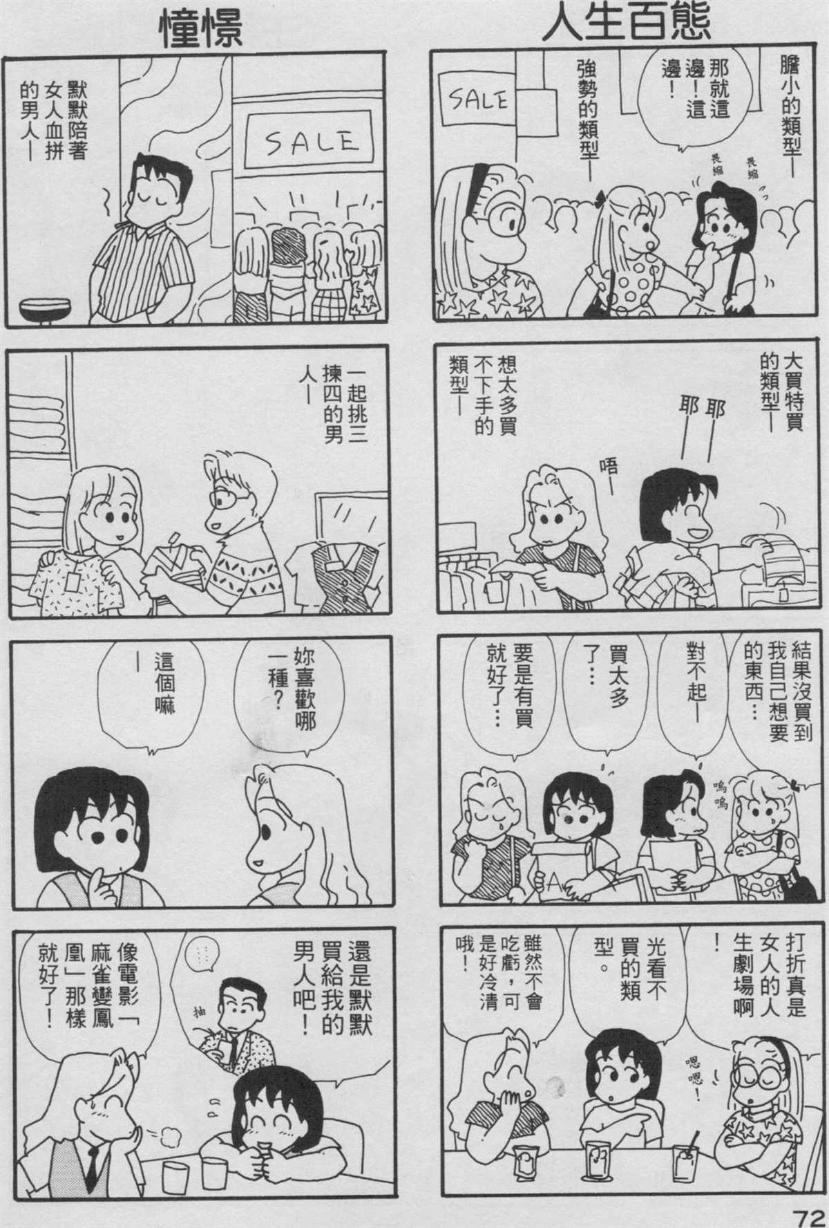 《OL进化论》漫画最新章节第3卷免费下拉式在线观看章节第【73】张图片