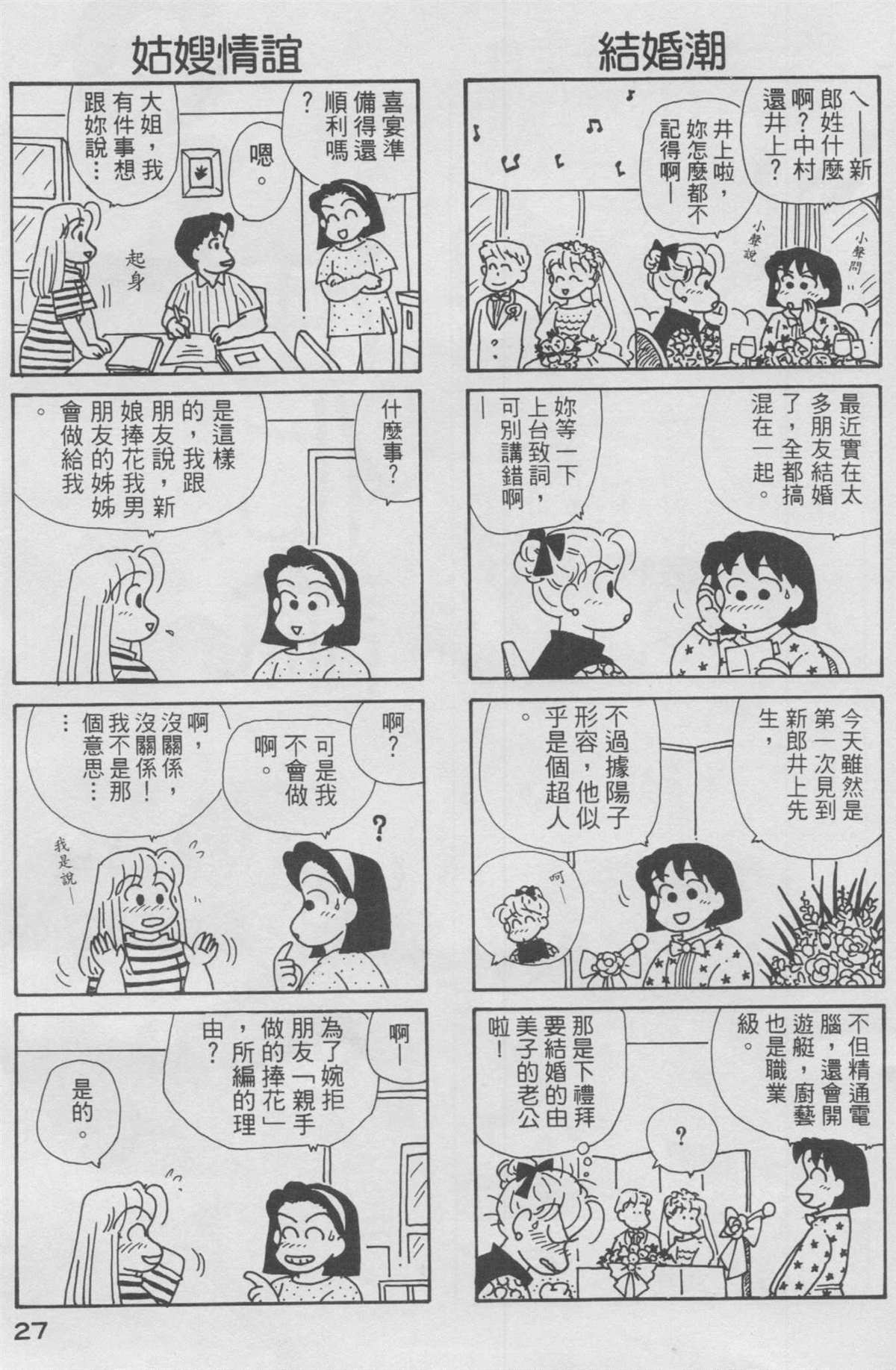 《OL进化论》漫画最新章节第10卷免费下拉式在线观看章节第【28】张图片