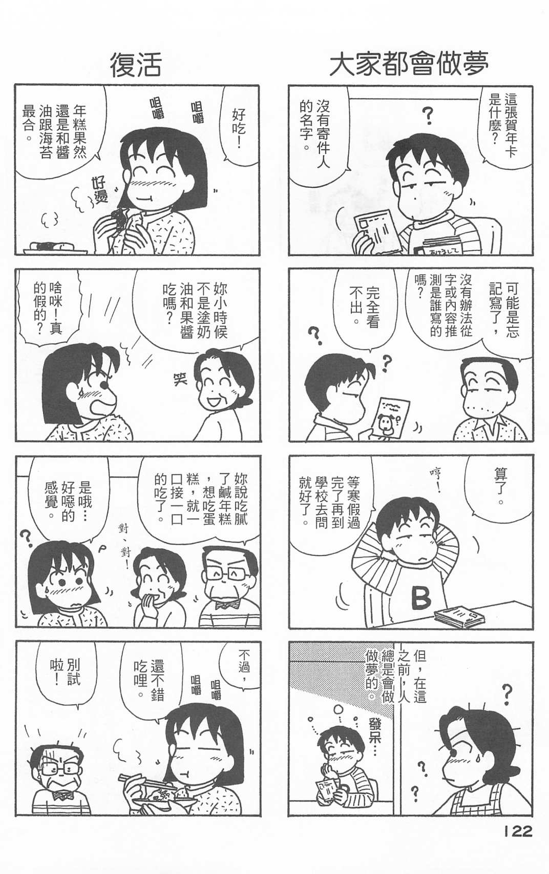 《OL进化论》漫画最新章节第25卷免费下拉式在线观看章节第【123】张图片