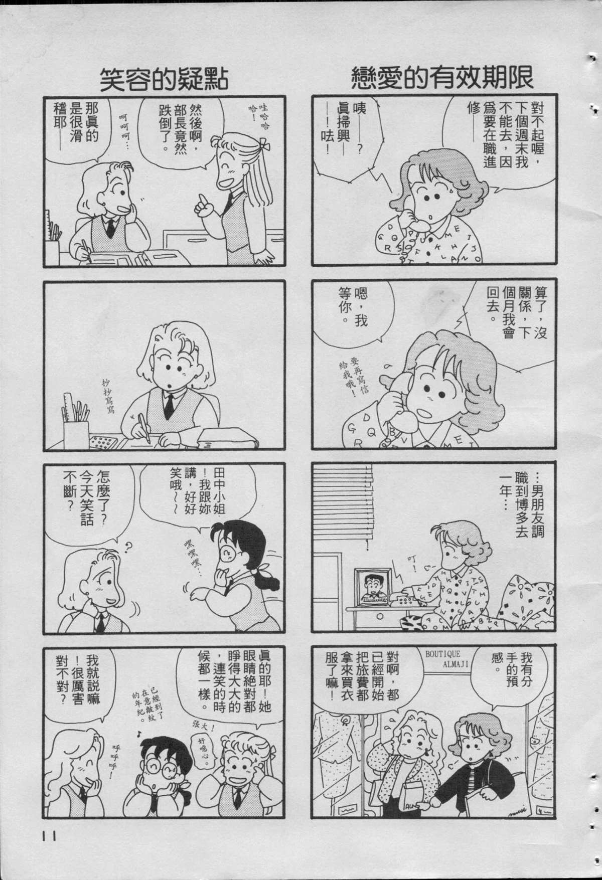 《OL进化论》漫画最新章节第1卷免费下拉式在线观看章节第【13】张图片