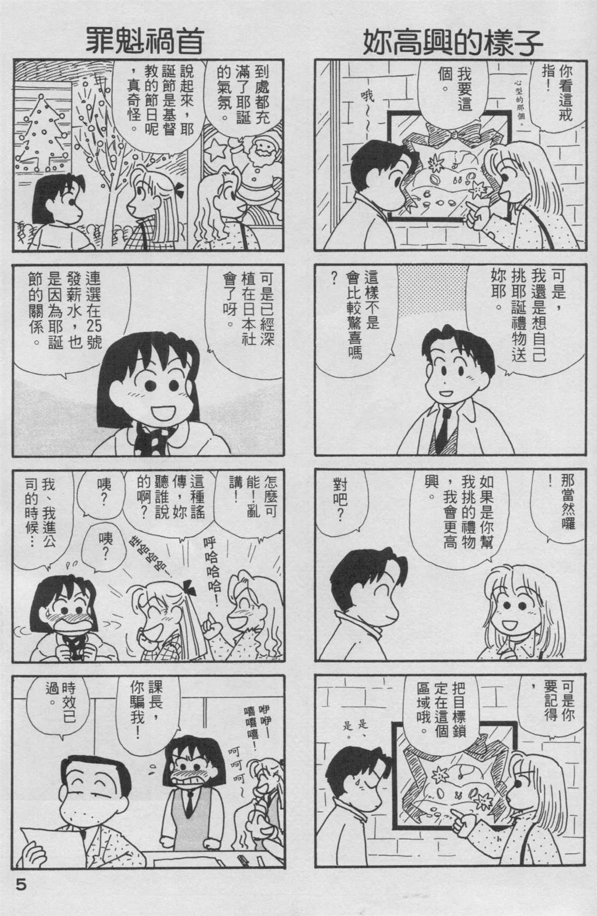 《OL进化论》漫画最新章节第14卷免费下拉式在线观看章节第【6】张图片