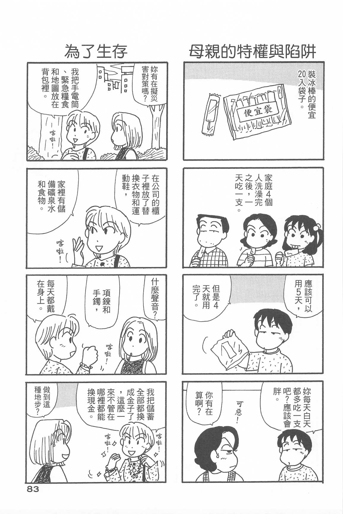 《OL进化论》漫画最新章节第33卷免费下拉式在线观看章节第【86】张图片