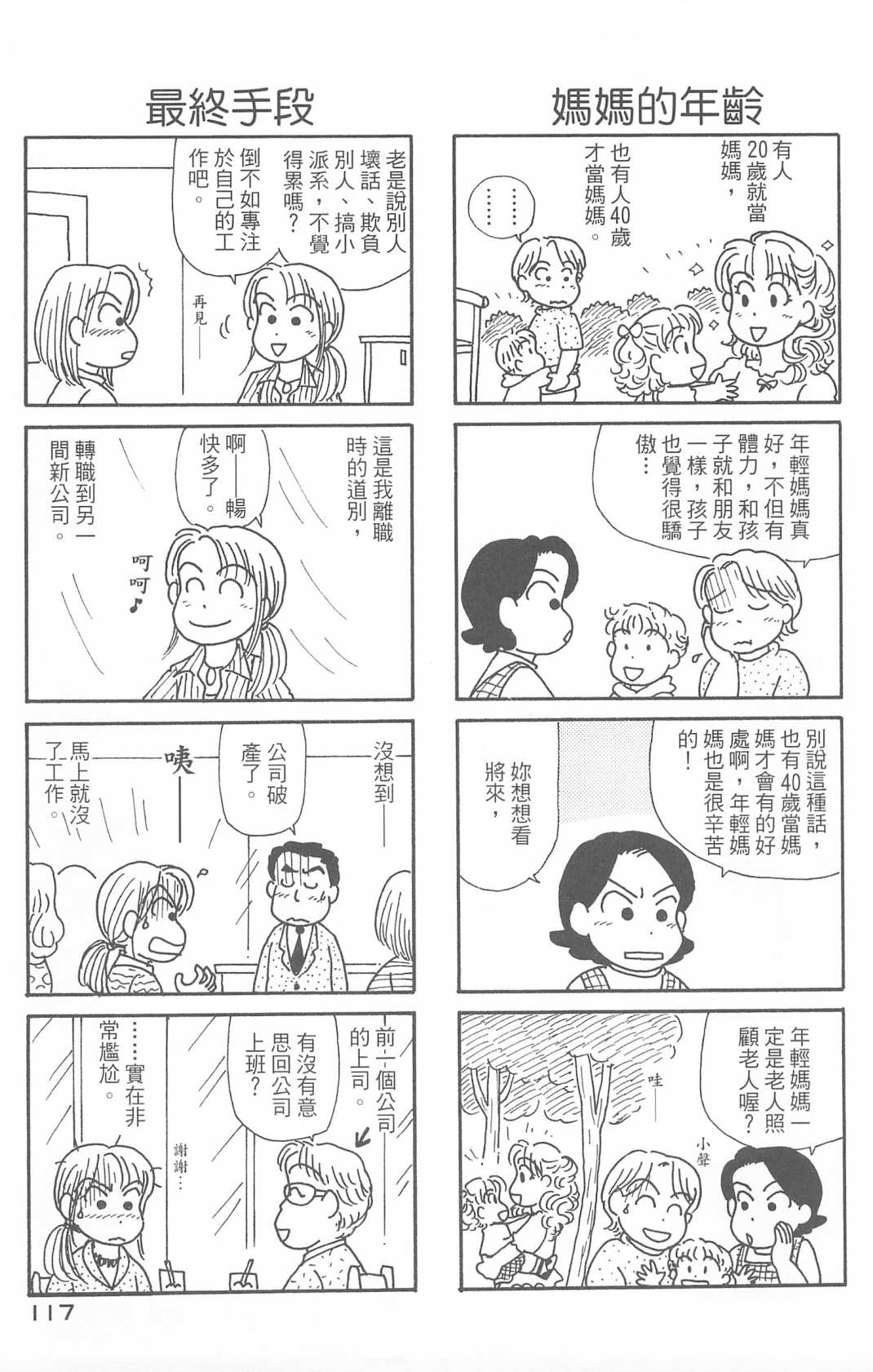 《OL进化论》漫画最新章节第30卷免费下拉式在线观看章节第【118】张图片