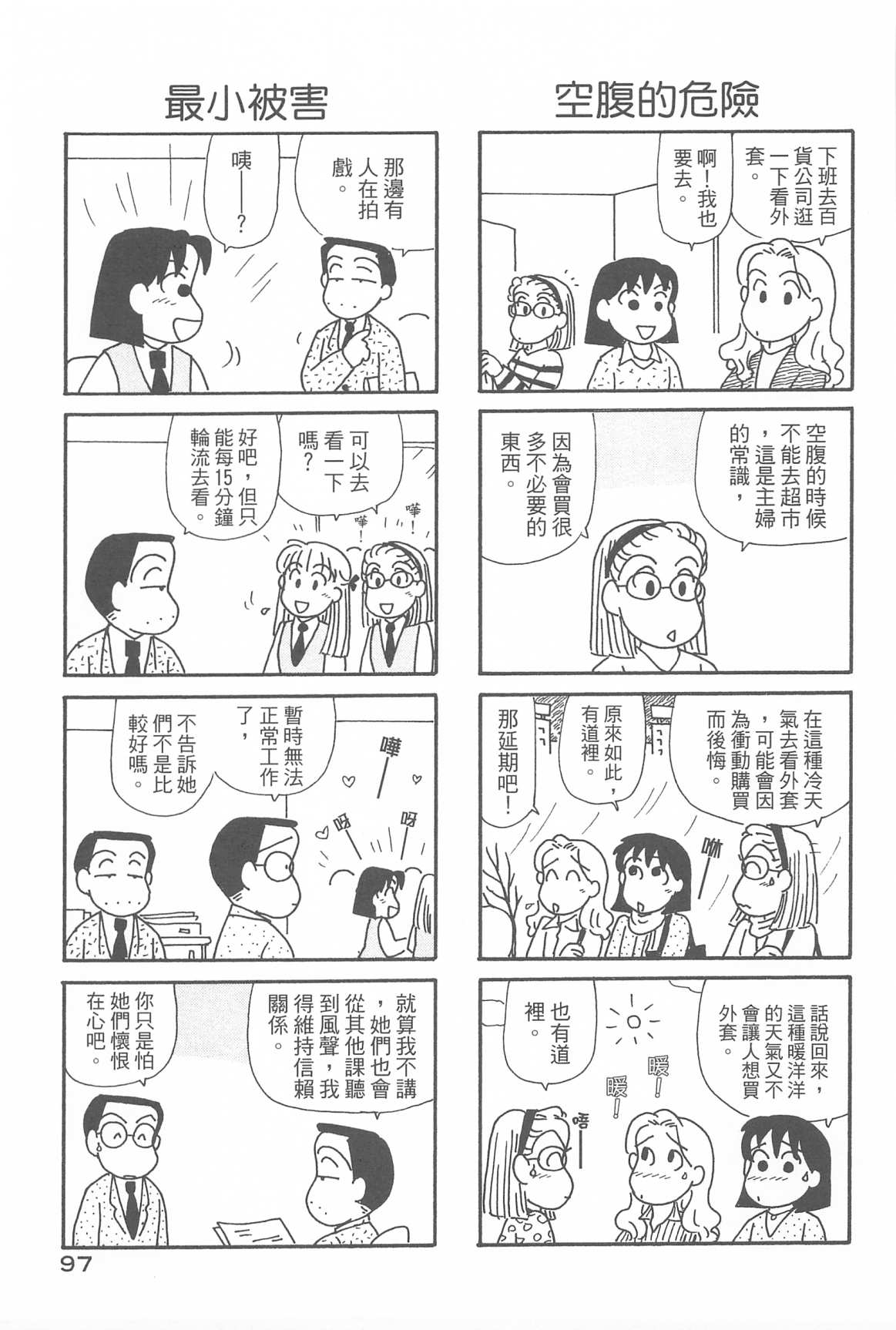 《OL进化论》漫画最新章节第32卷免费下拉式在线观看章节第【99】张图片