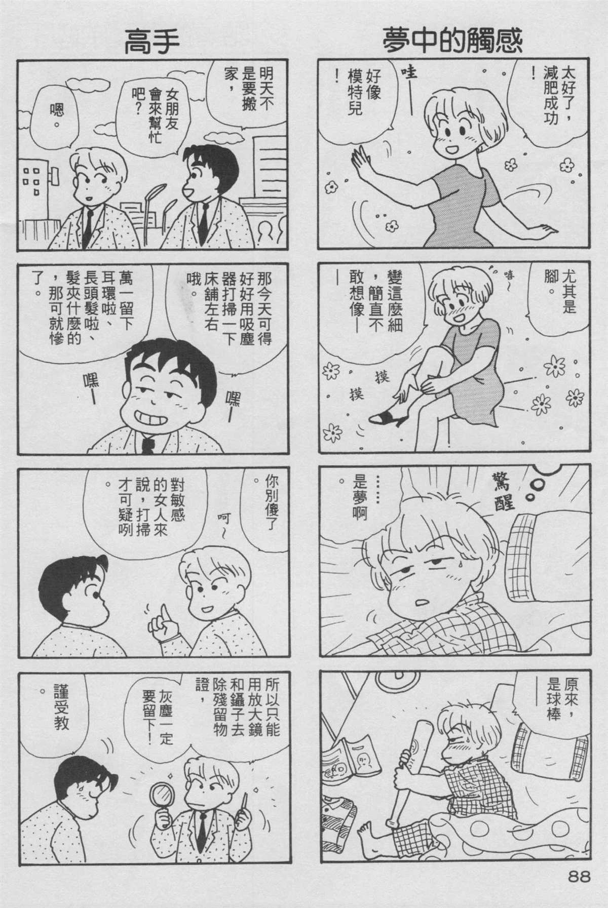 《OL进化论》漫画最新章节第11卷免费下拉式在线观看章节第【89】张图片