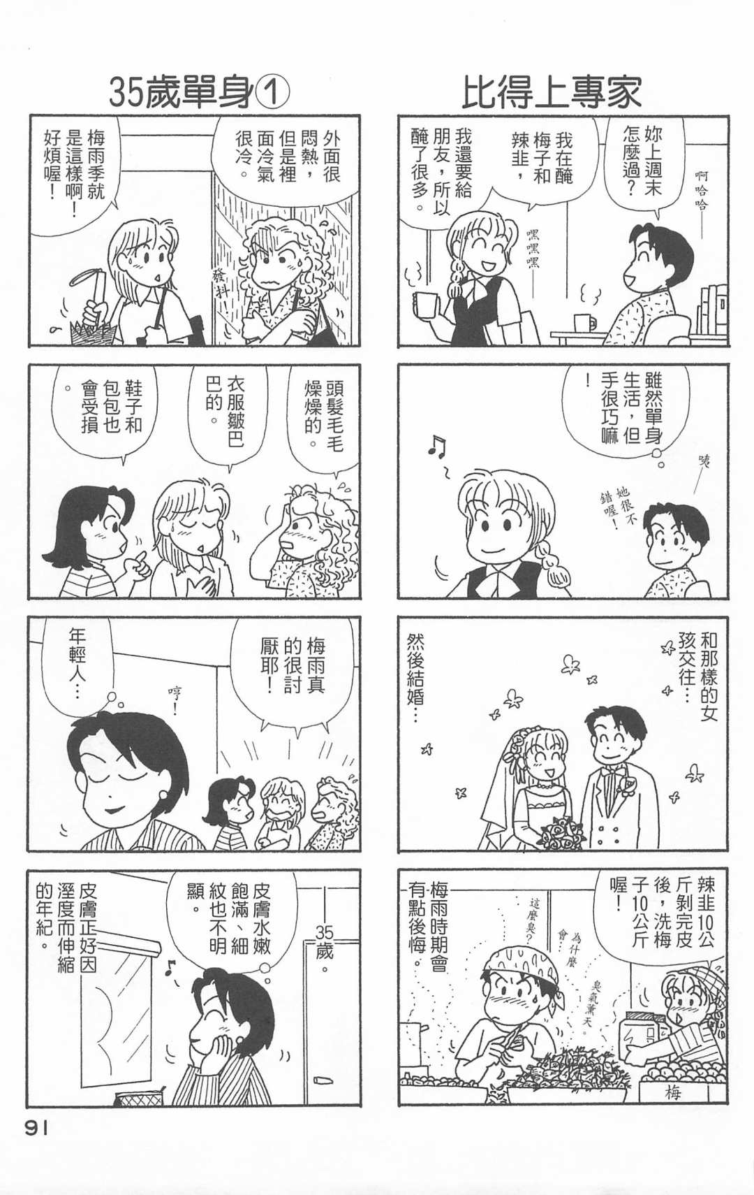 《OL进化论》漫画最新章节第20卷免费下拉式在线观看章节第【92】张图片