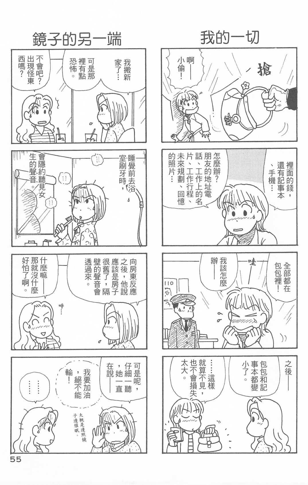 《OL进化论》漫画最新章节第30卷免费下拉式在线观看章节第【56】张图片