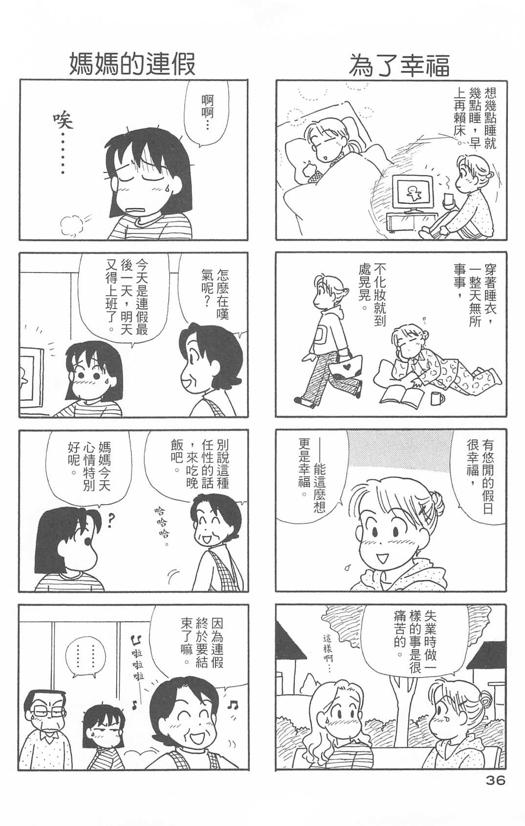 《OL进化论》漫画最新章节第29卷免费下拉式在线观看章节第【37】张图片