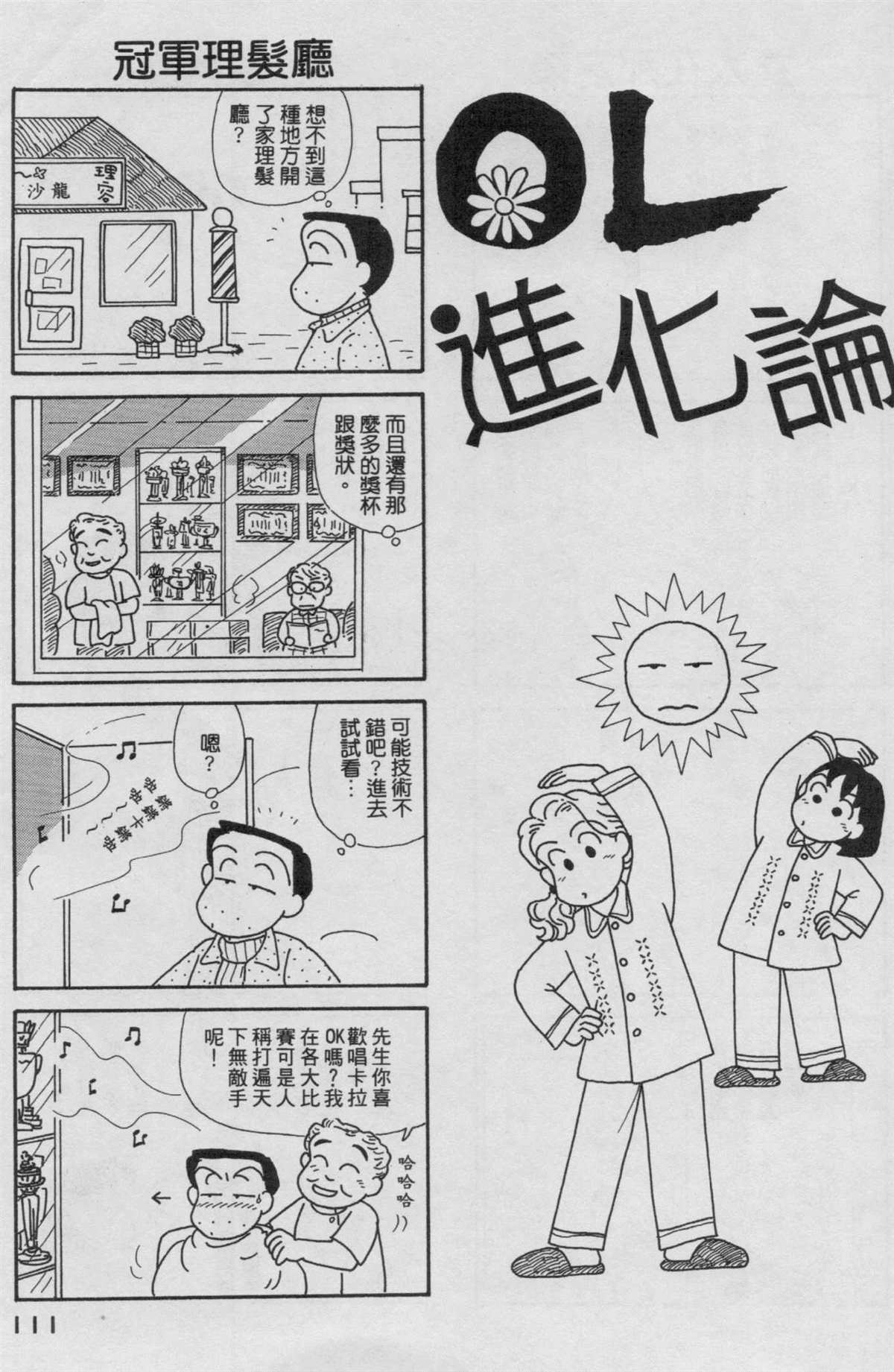 《OL进化论》漫画最新章节第19卷免费下拉式在线观看章节第【112】张图片