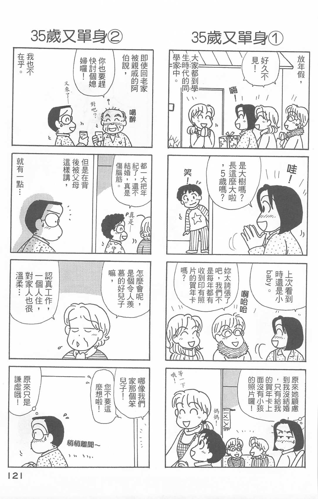 《OL进化论》漫画最新章节第25卷免费下拉式在线观看章节第【122】张图片