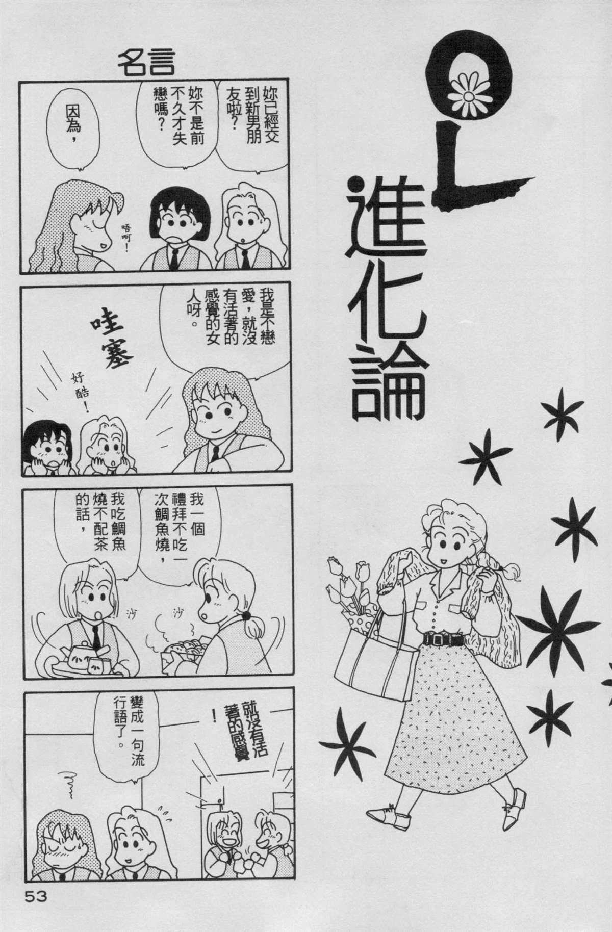 《OL进化论》漫画最新章节第5卷免费下拉式在线观看章节第【54】张图片