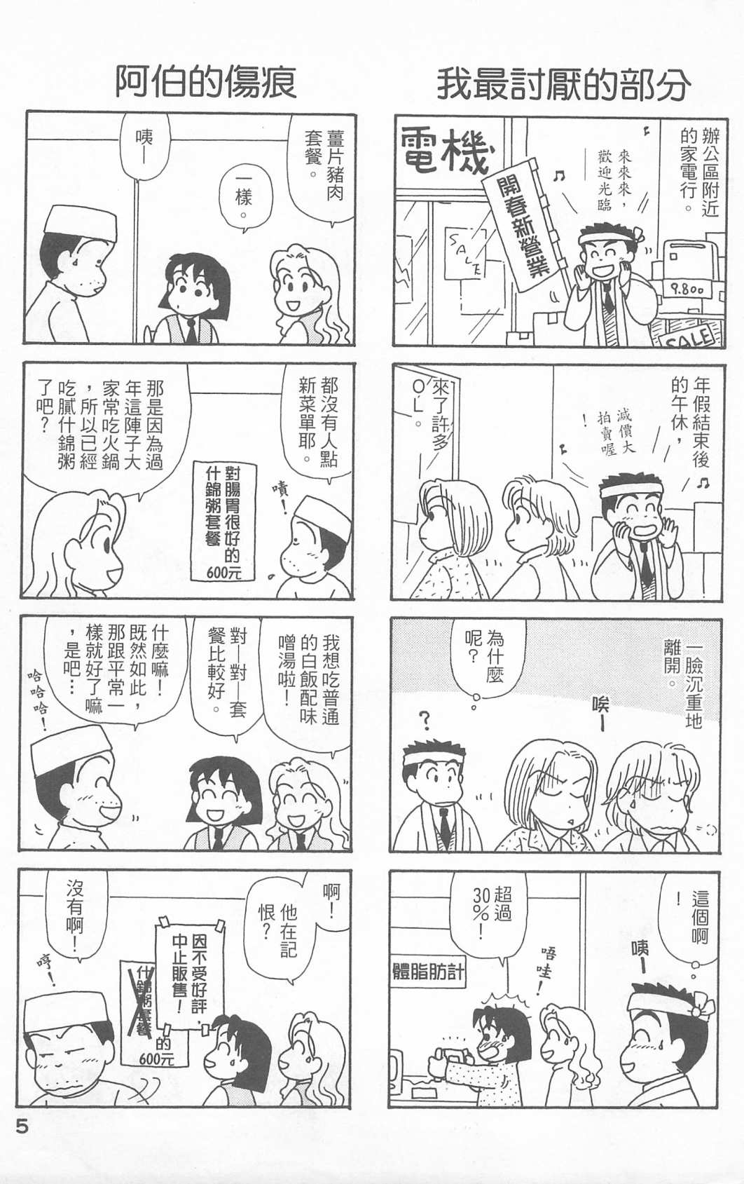 《OL进化论》漫画最新章节第23卷免费下拉式在线观看章节第【6】张图片