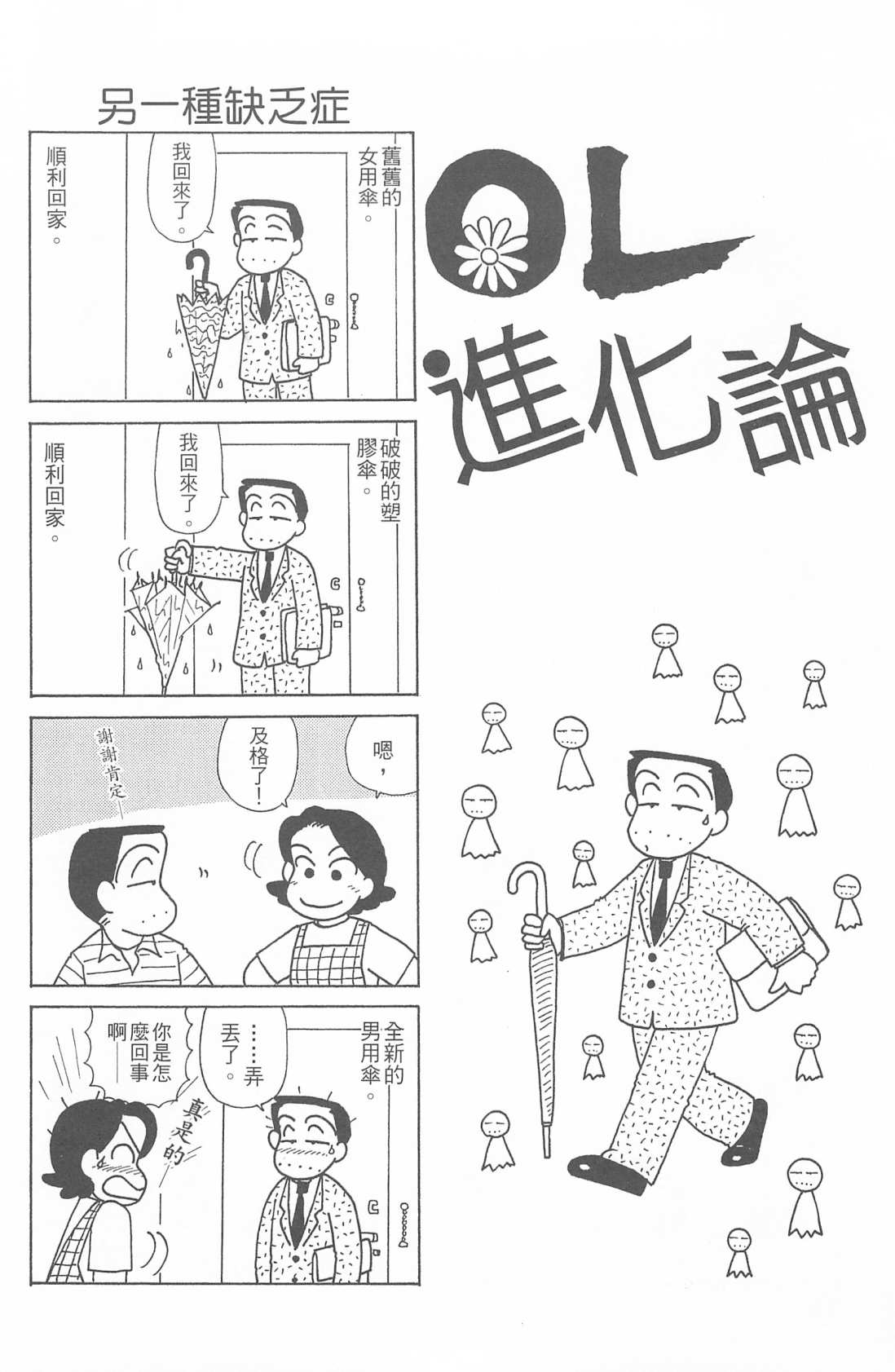 《OL进化论》漫画最新章节第26卷免费下拉式在线观看章节第【81】张图片