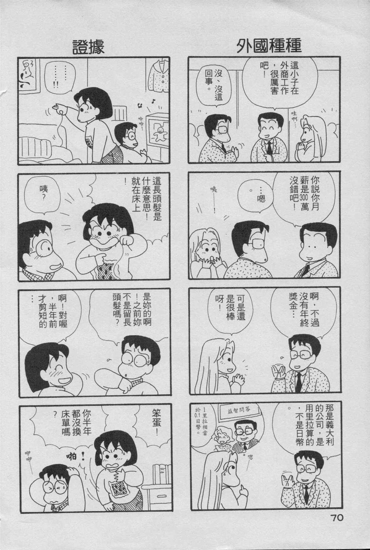 《OL进化论》漫画最新章节第1卷免费下拉式在线观看章节第【72】张图片