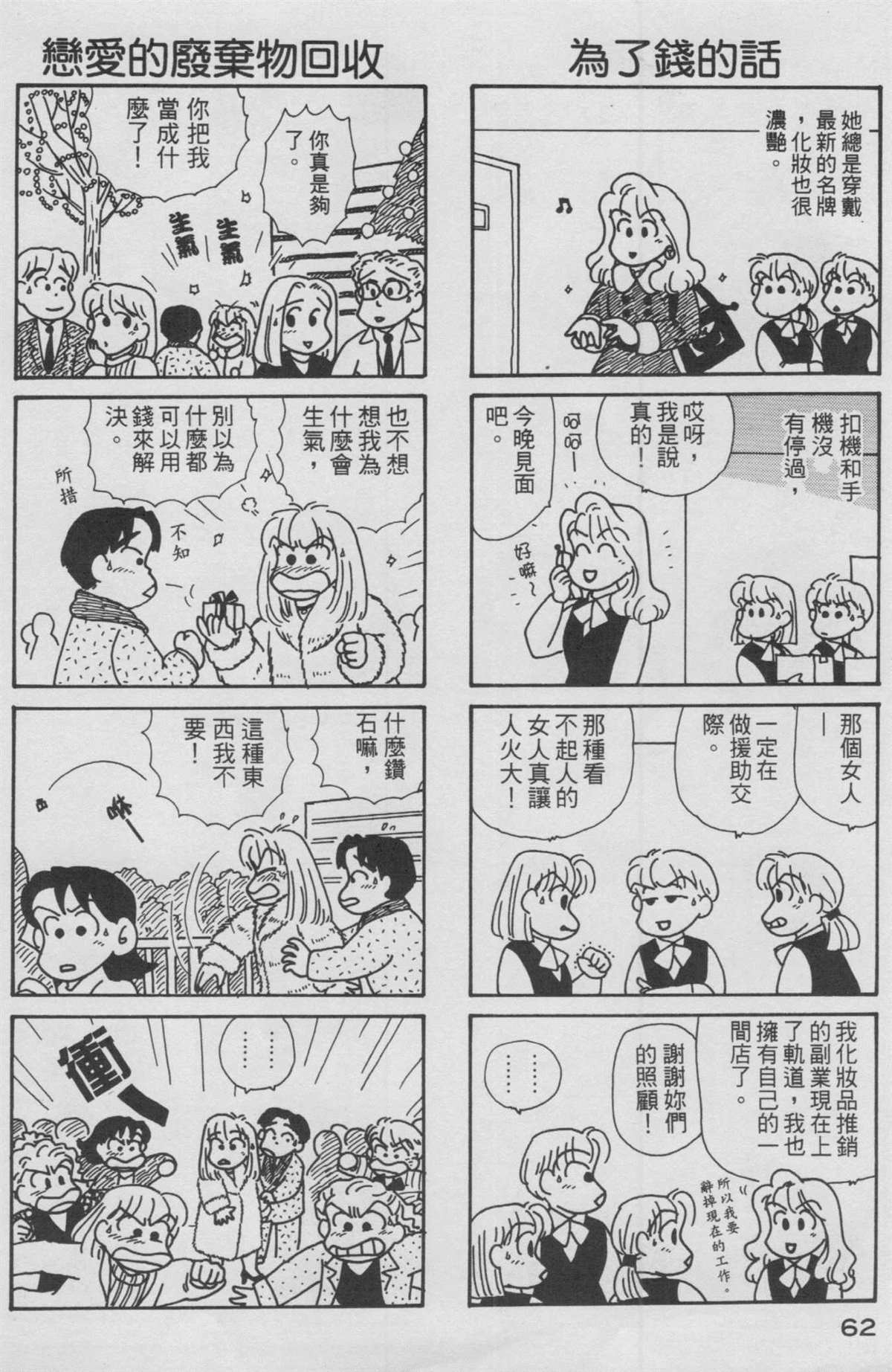 《OL进化论》漫画最新章节第12卷免费下拉式在线观看章节第【63】张图片