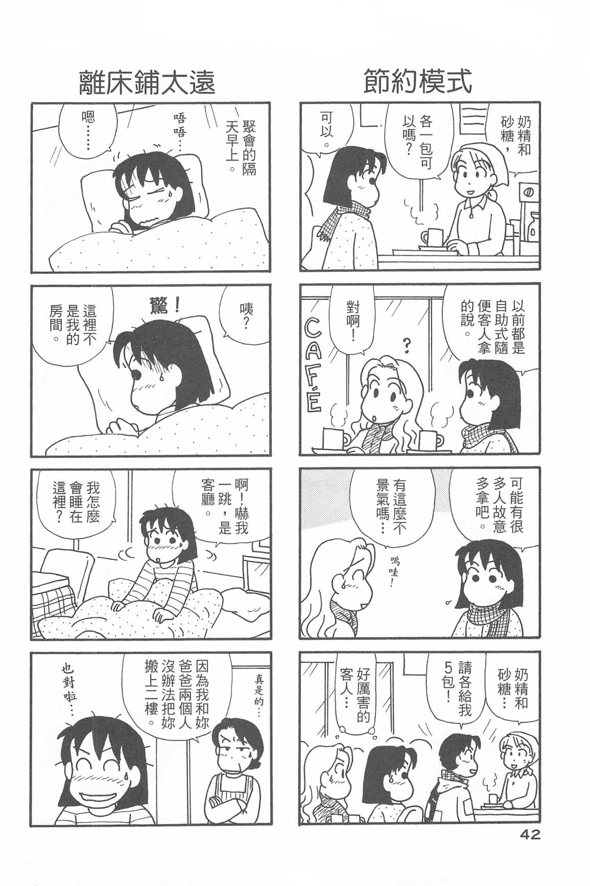 《OL进化论》漫画最新章节第34卷免费下拉式在线观看章节第【45】张图片