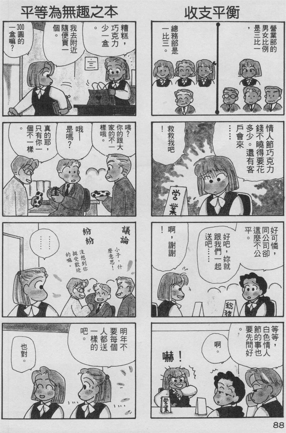 《OL进化论》漫画最新章节第9卷免费下拉式在线观看章节第【89】张图片