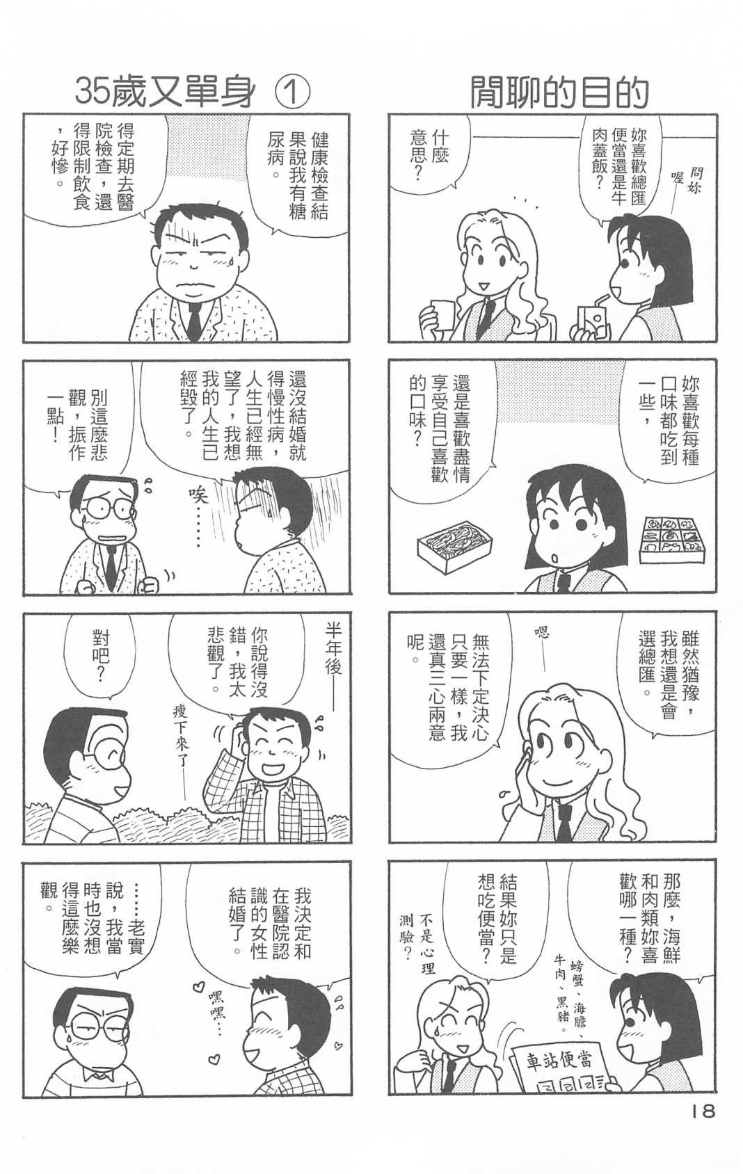 《OL进化论》漫画最新章节第29卷免费下拉式在线观看章节第【19】张图片