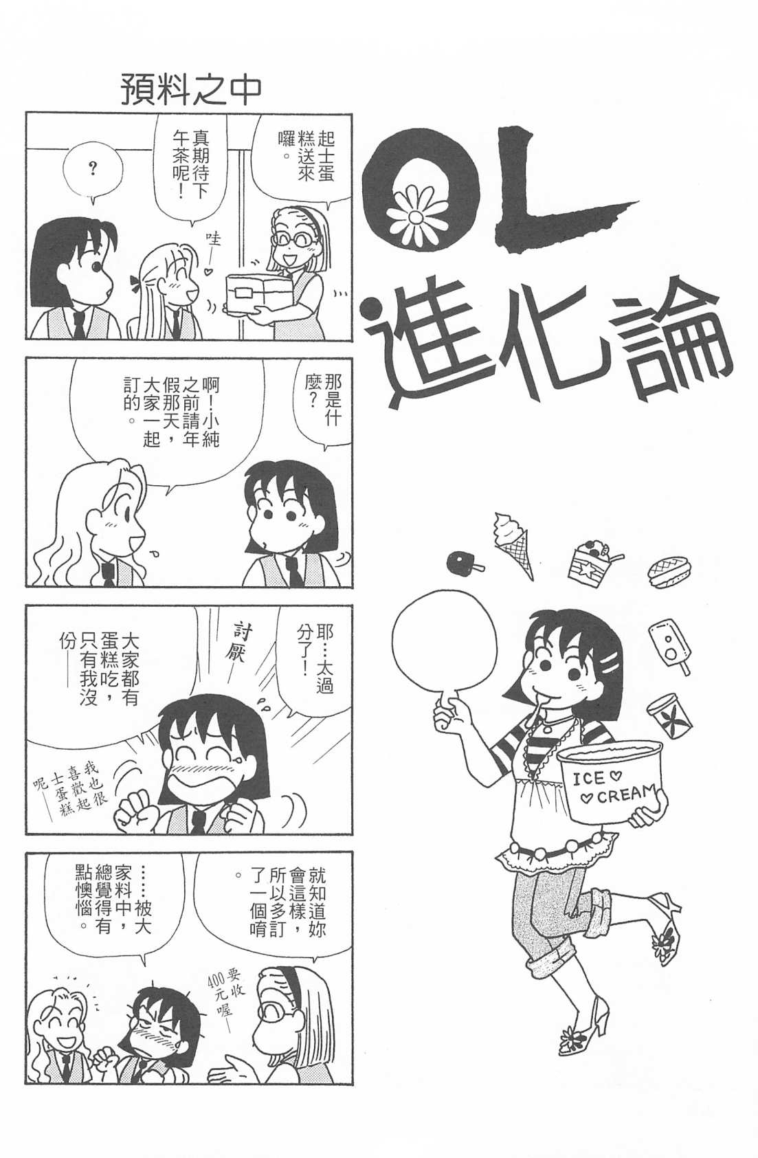 《OL进化论》漫画最新章节第26卷免费下拉式在线观看章节第【85】张图片