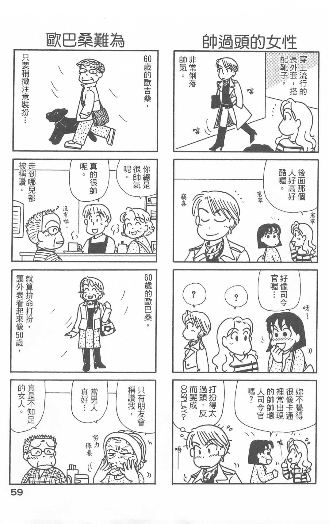 《OL进化论》漫画最新章节第28卷免费下拉式在线观看章节第【60】张图片