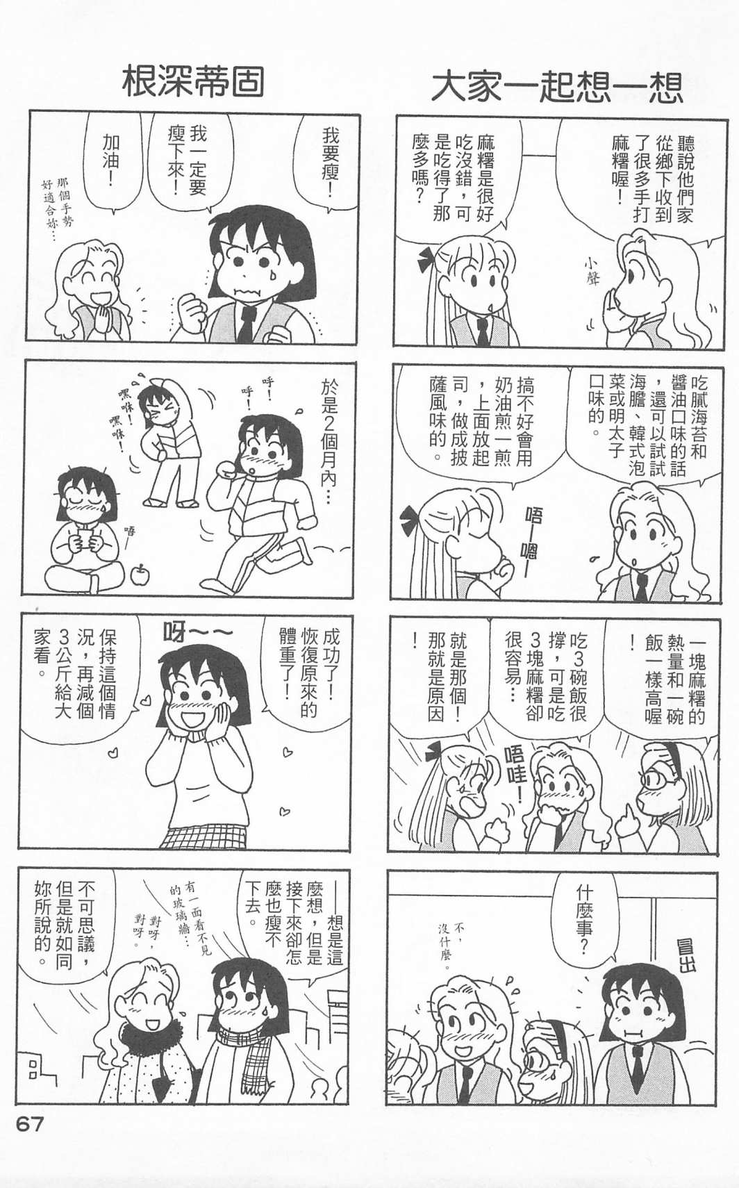 《OL进化论》漫画最新章节第24卷免费下拉式在线观看章节第【68】张图片