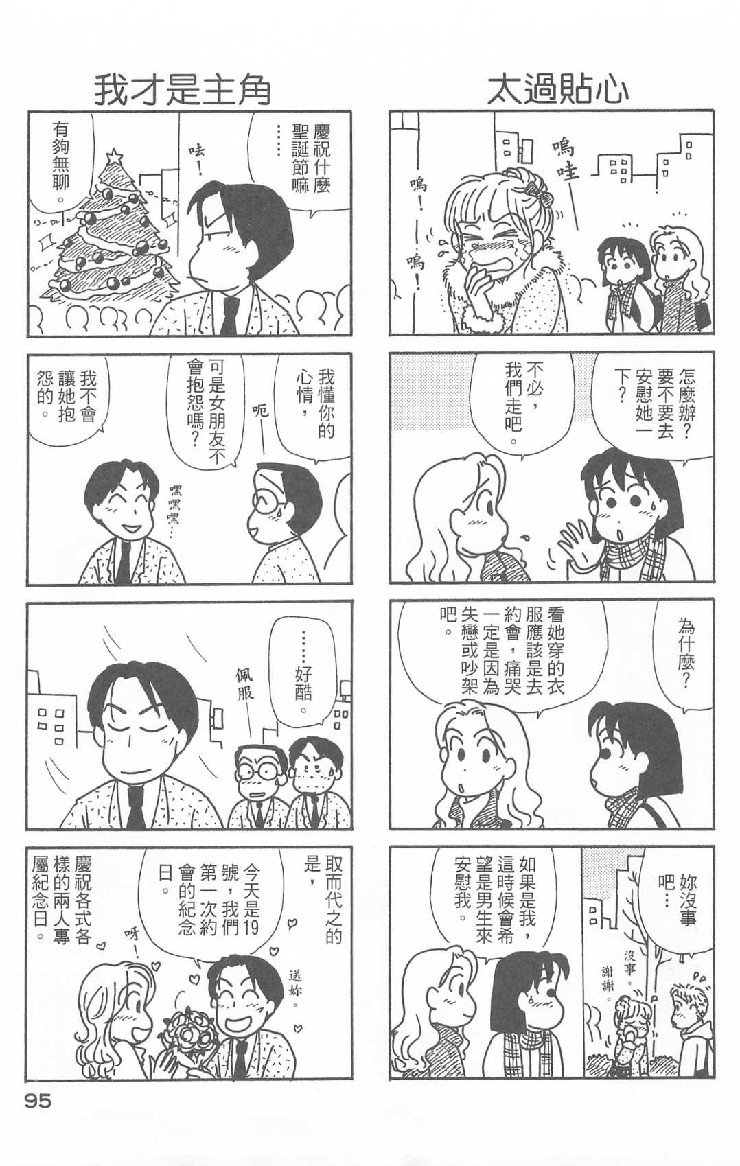 《OL进化论》漫画最新章节第28卷免费下拉式在线观看章节第【96】张图片