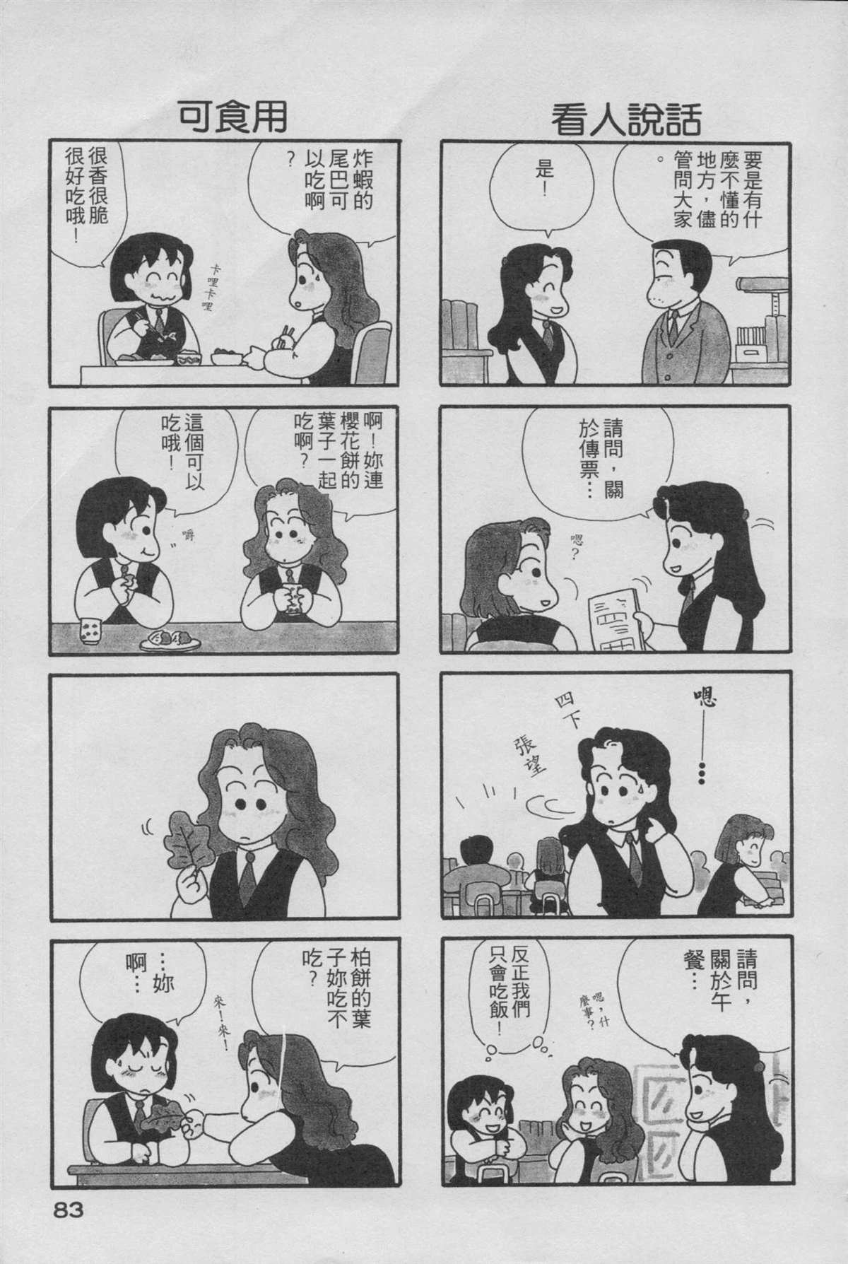 《OL进化论》漫画最新章节第1卷免费下拉式在线观看章节第【85】张图片