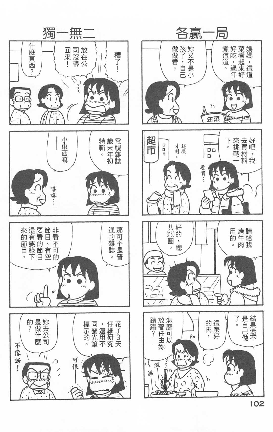 《OL进化论》漫画最新章节第28卷免费下拉式在线观看章节第【103】张图片