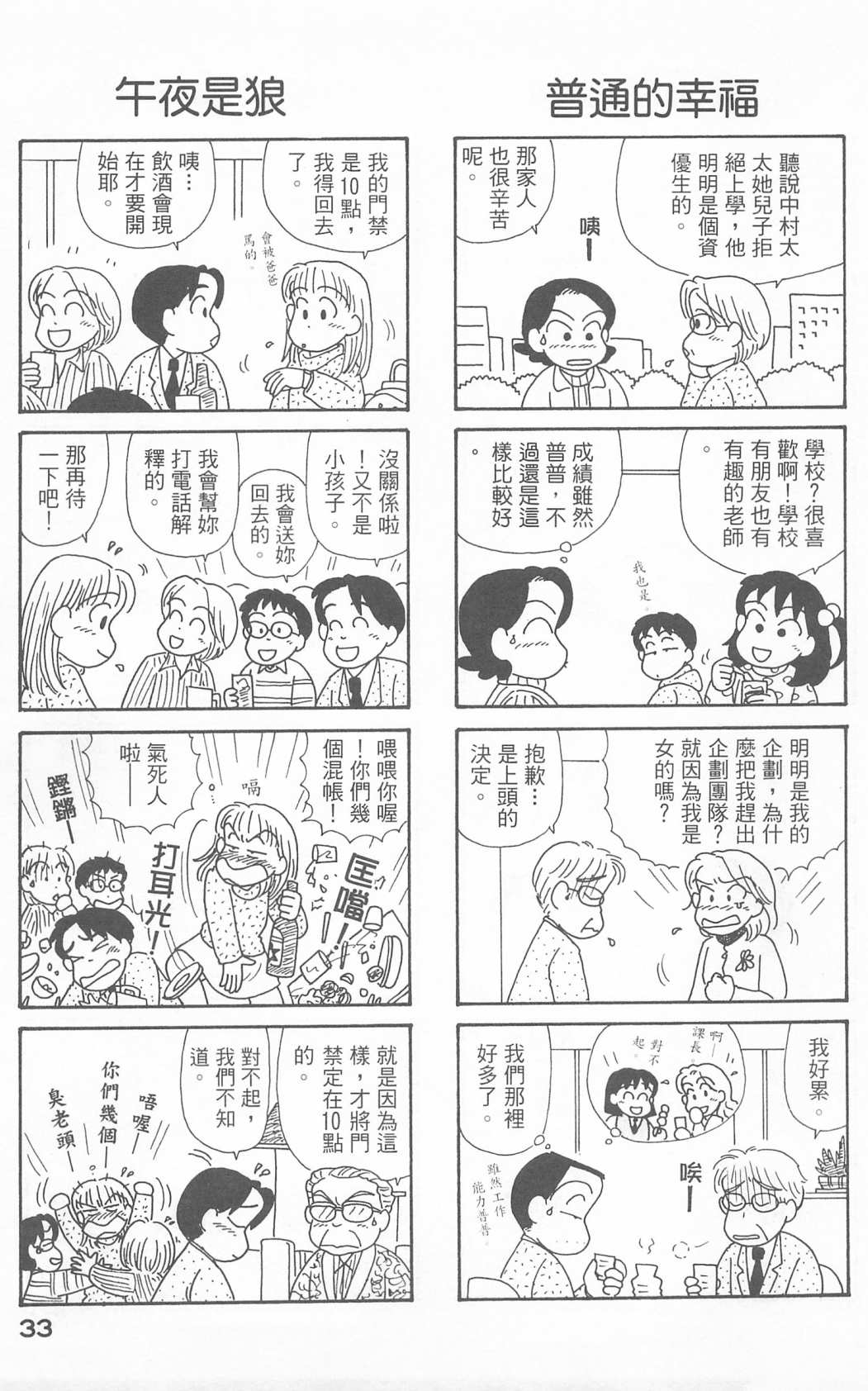 《OL进化论》漫画最新章节第23卷免费下拉式在线观看章节第【34】张图片