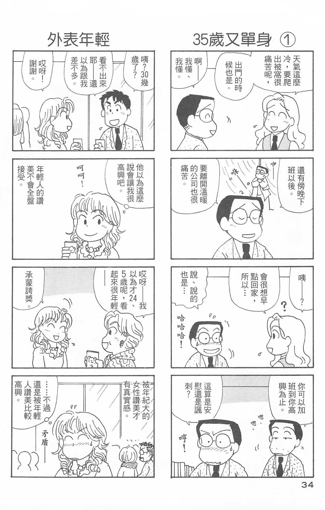 《OL进化论》漫画最新章节第30卷免费下拉式在线观看章节第【35】张图片