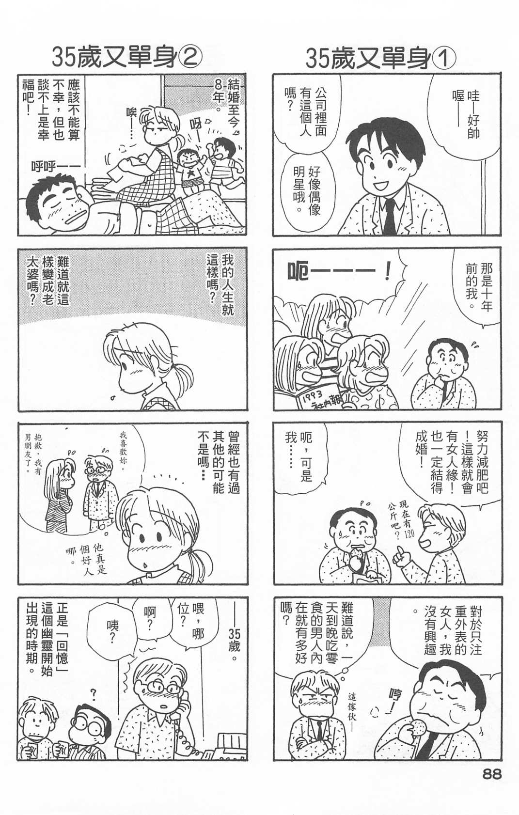 《OL进化论》漫画最新章节第22卷免费下拉式在线观看章节第【89】张图片