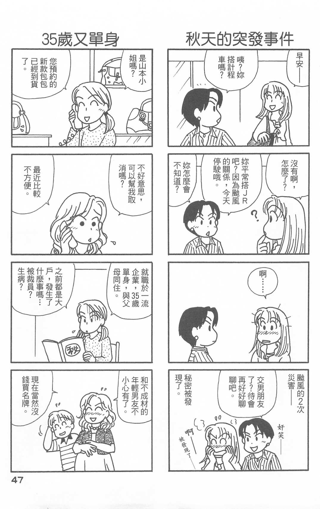 《OL进化论》漫画最新章节第28卷免费下拉式在线观看章节第【48】张图片