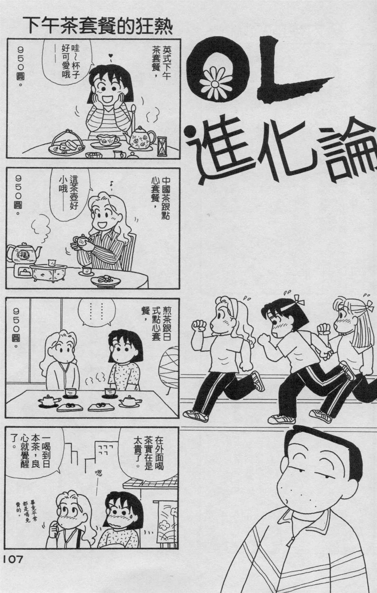 《OL进化论》漫画最新章节第19卷免费下拉式在线观看章节第【108】张图片