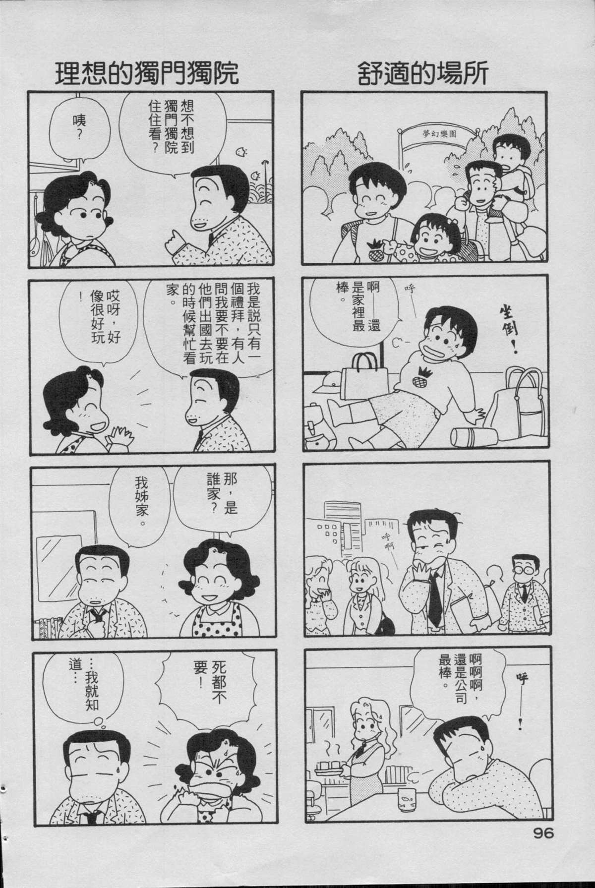 《OL进化论》漫画最新章节第1卷免费下拉式在线观看章节第【98】张图片