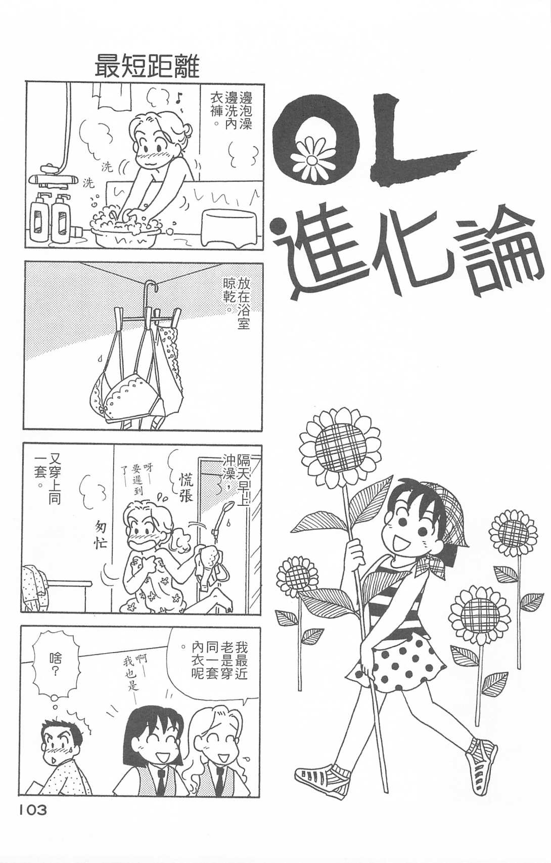 《OL进化论》漫画最新章节第26卷免费下拉式在线观看章节第【104】张图片