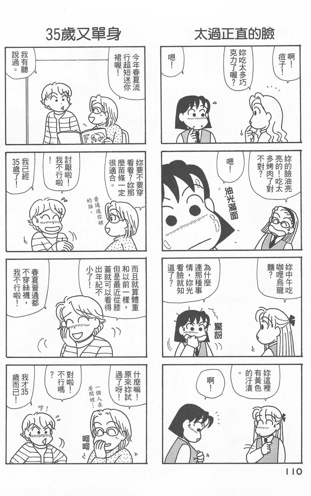 《OL进化论》漫画最新章节第21卷免费下拉式在线观看章节第【111】张图片