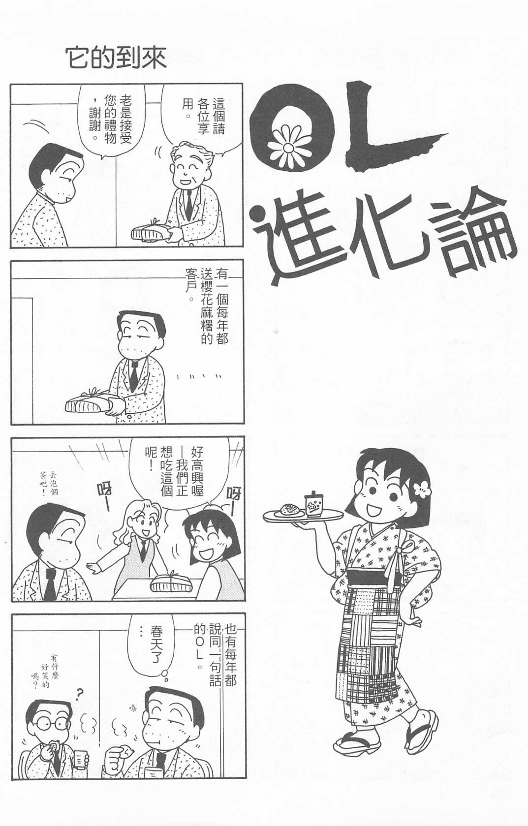 《OL进化论》漫画最新章节第23卷免费下拉式在线观看章节第【37】张图片