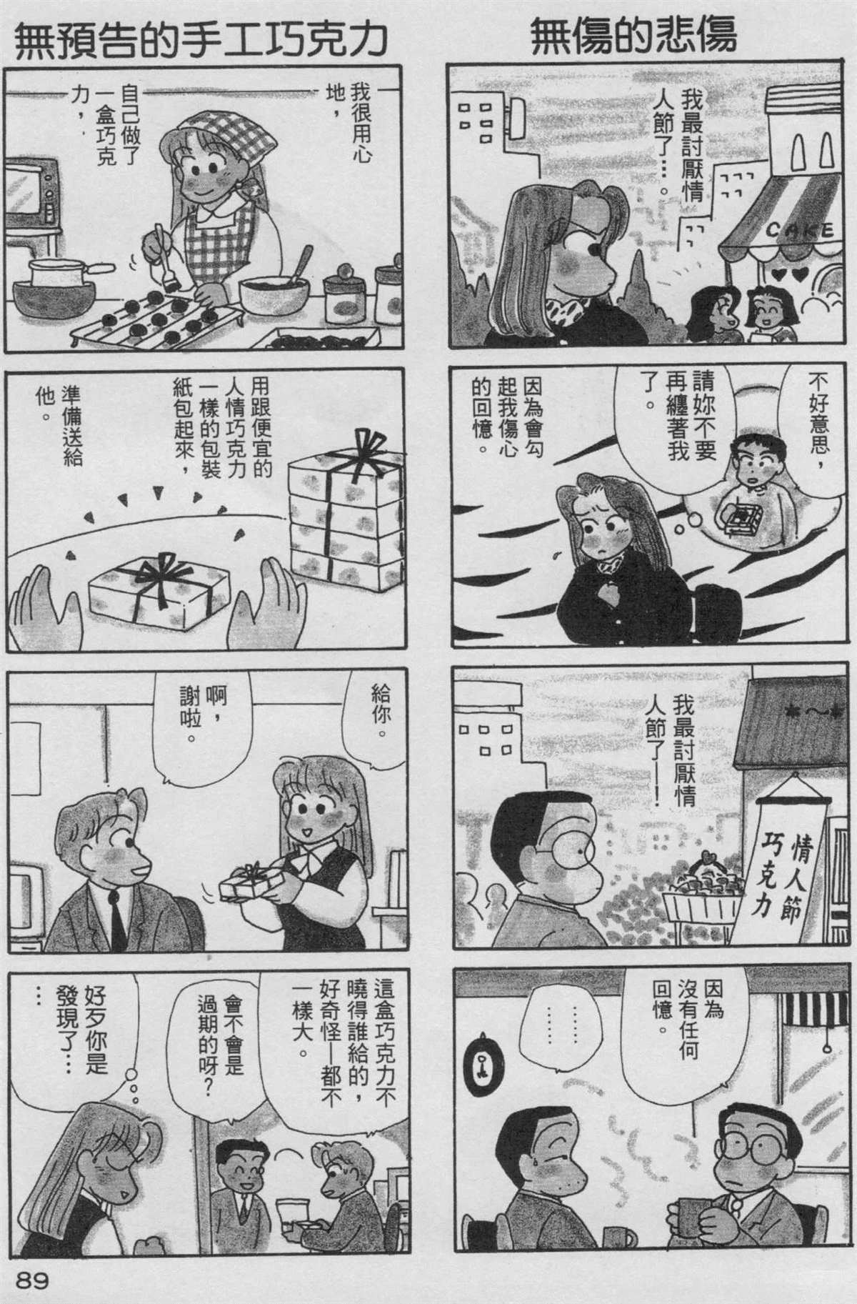 《OL进化论》漫画最新章节第9卷免费下拉式在线观看章节第【90】张图片