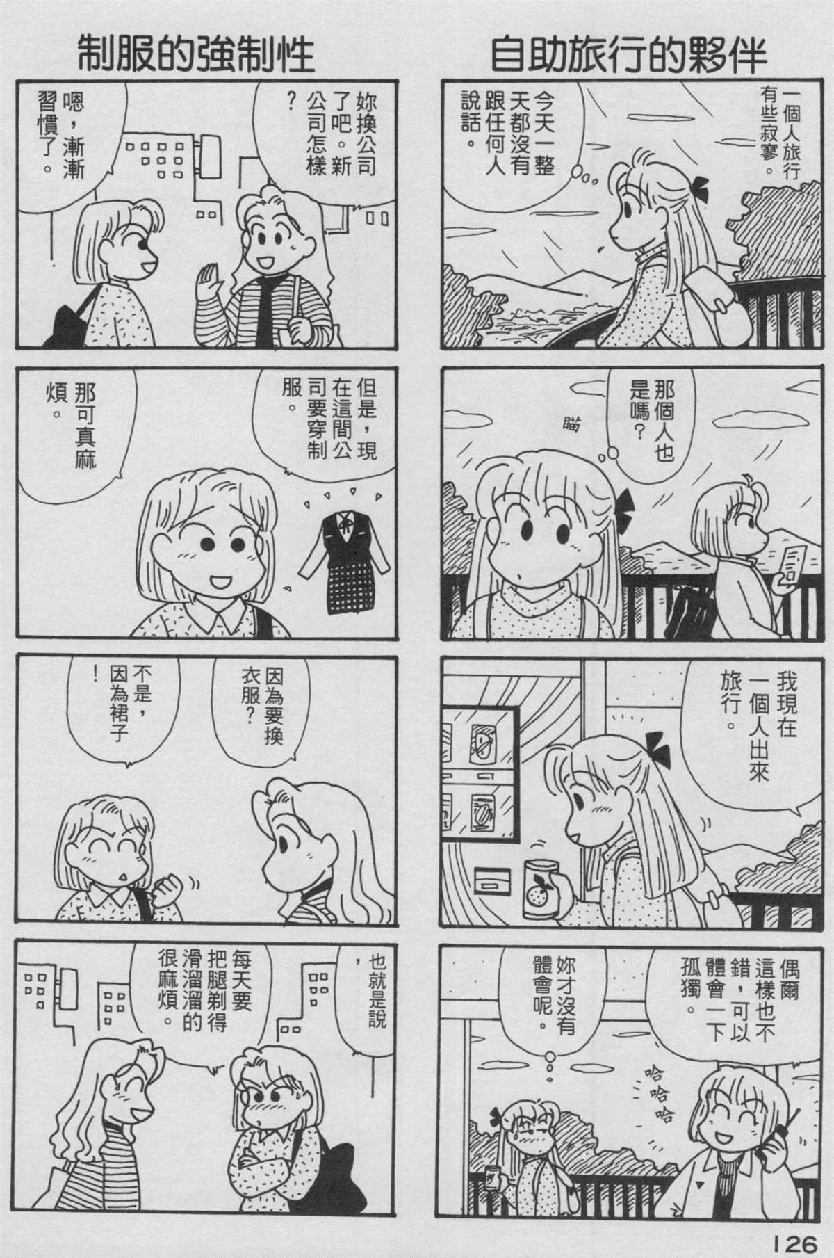 《OL进化论》漫画最新章节第12卷免费下拉式在线观看章节第【127】张图片