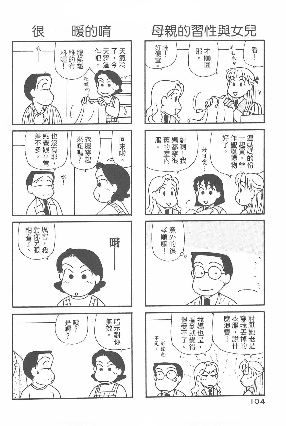 《OL进化论》漫画最新章节第32卷免费下拉式在线观看章节第【106】张图片