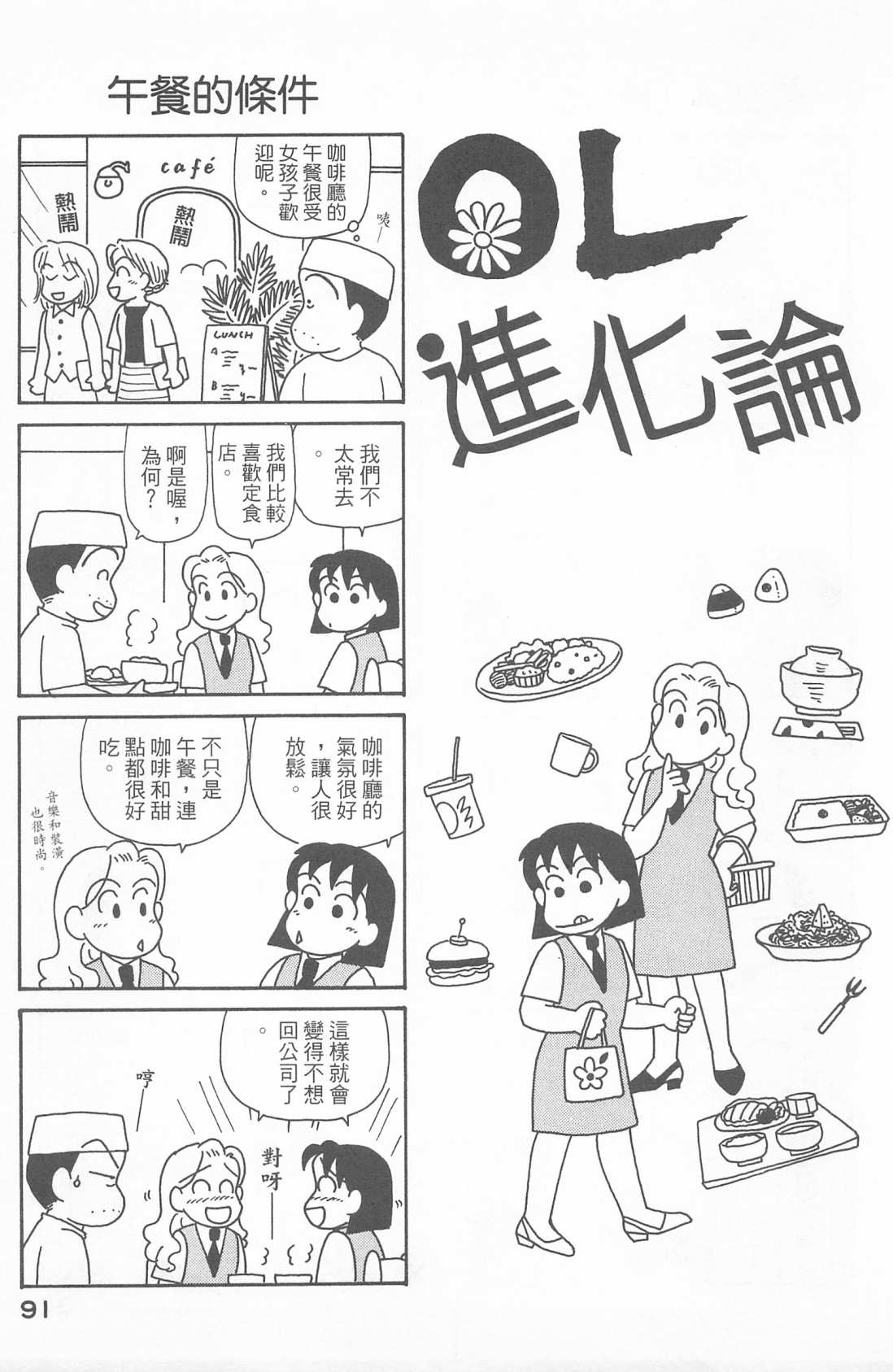 《OL进化论》漫画最新章节第23卷免费下拉式在线观看章节第【92】张图片