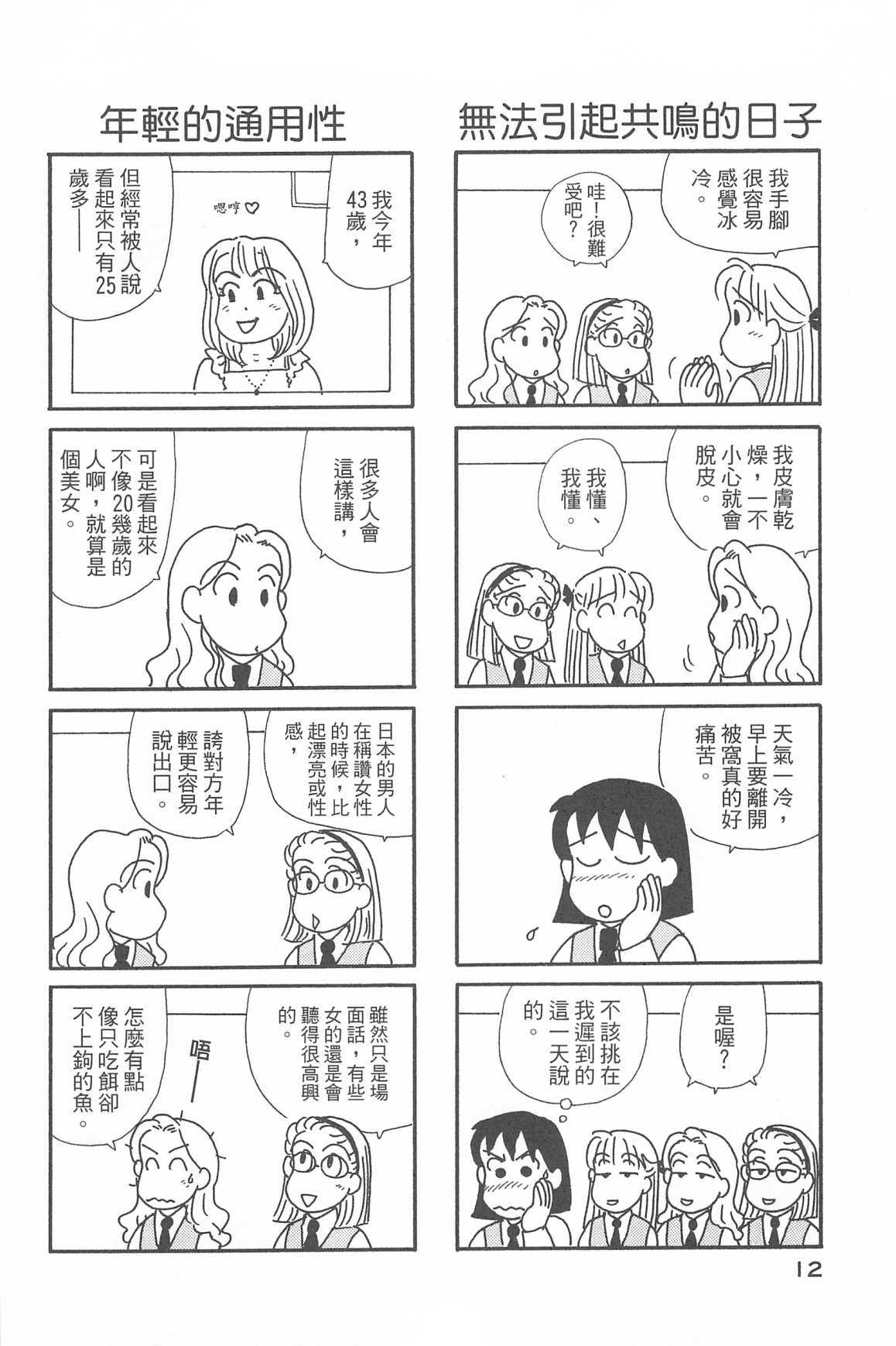 《OL进化论》漫画最新章节第34卷免费下拉式在线观看章节第【15】张图片