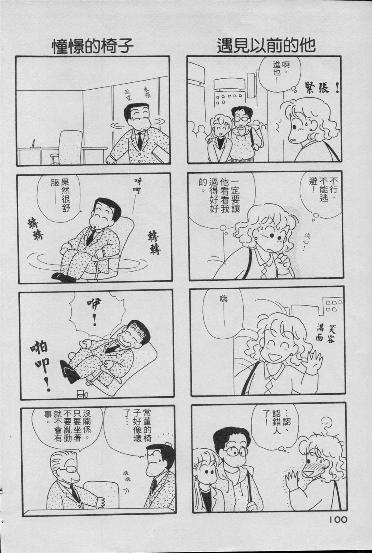 《OL进化论》漫画最新章节第1卷免费下拉式在线观看章节第【102】张图片