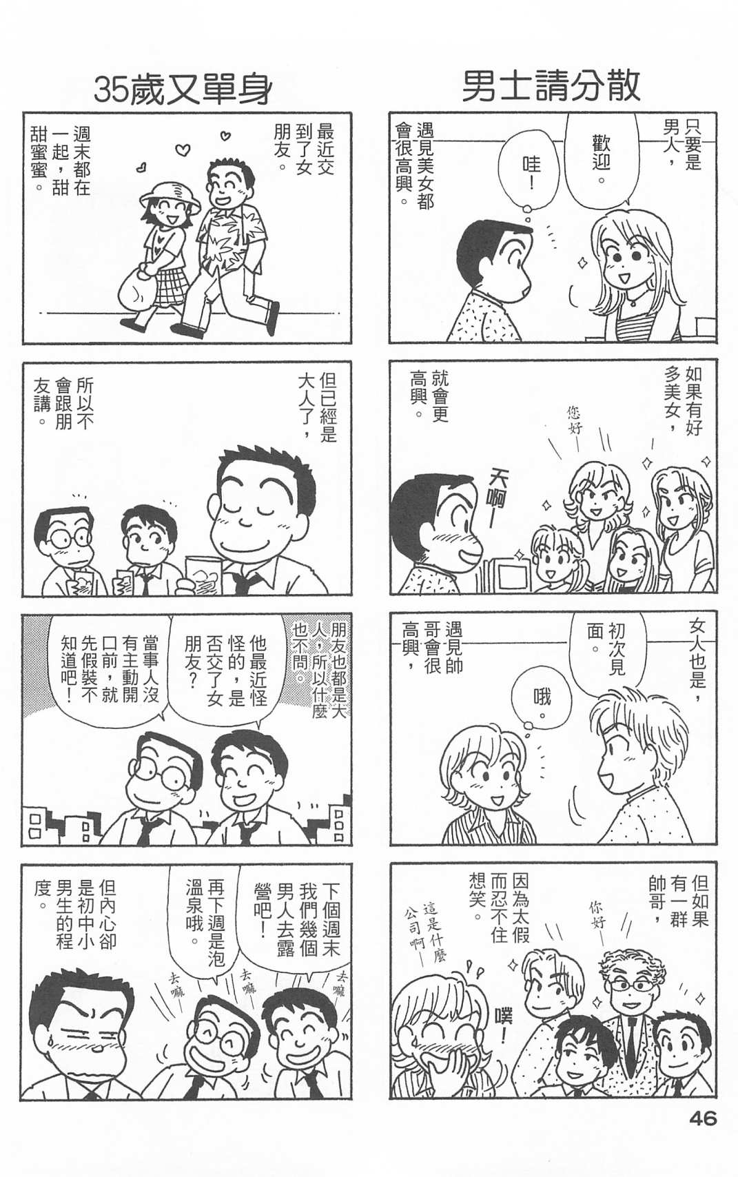 《OL进化论》漫画最新章节第25卷免费下拉式在线观看章节第【47】张图片