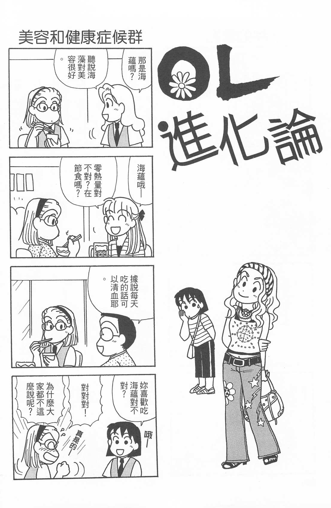 《OL进化论》漫画最新章节第25卷免费下拉式在线观看章节第【57】张图片