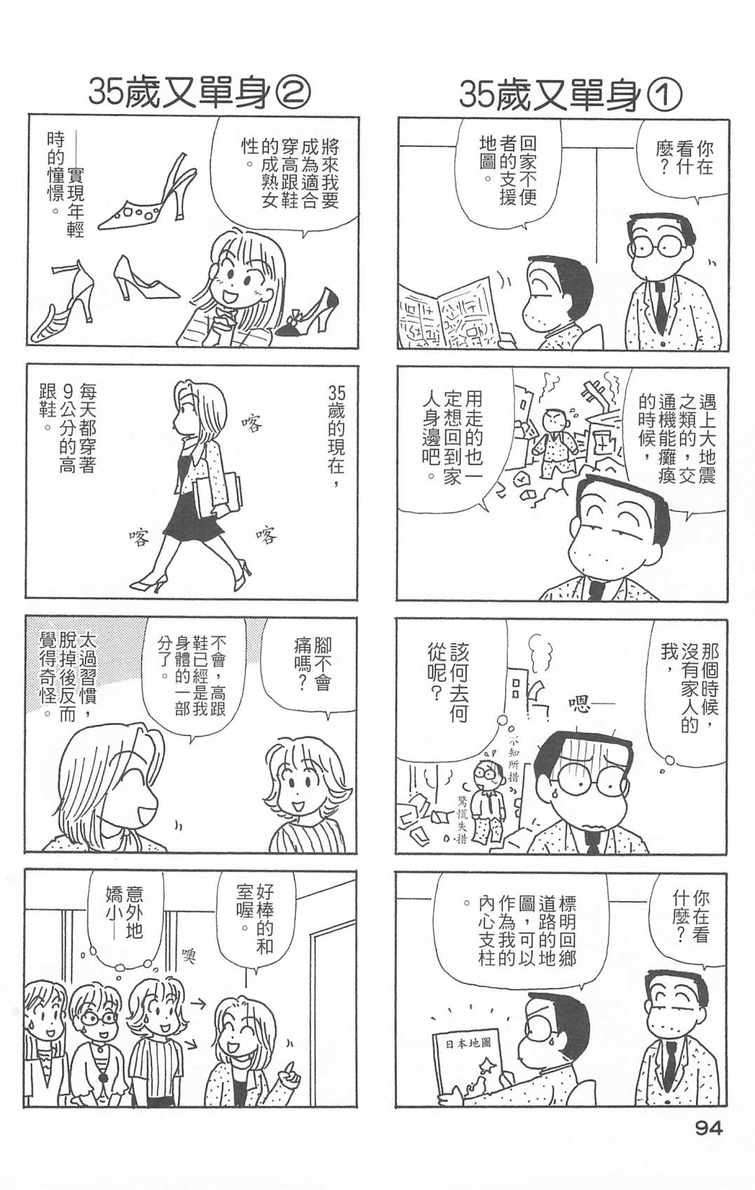 《OL进化论》漫画最新章节第26卷免费下拉式在线观看章节第【95】张图片