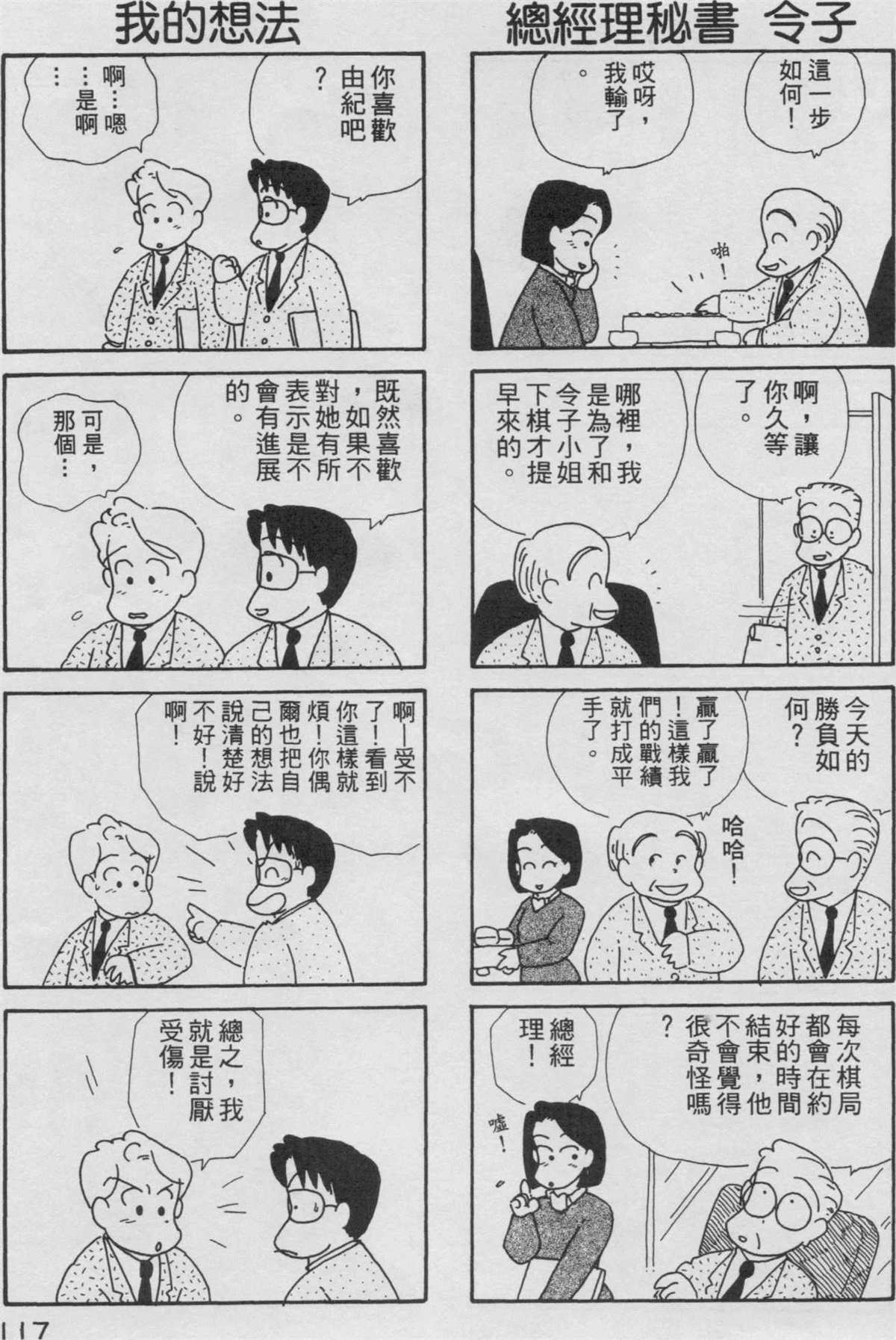 《OL进化论》漫画最新章节第3卷免费下拉式在线观看章节第【118】张图片